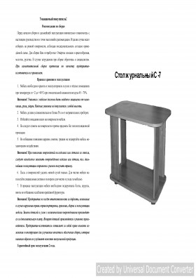 Стол журнальный С-7 (ясень шимо светлый) в Бородино - borodino.katalogmebeli.com | фото 2